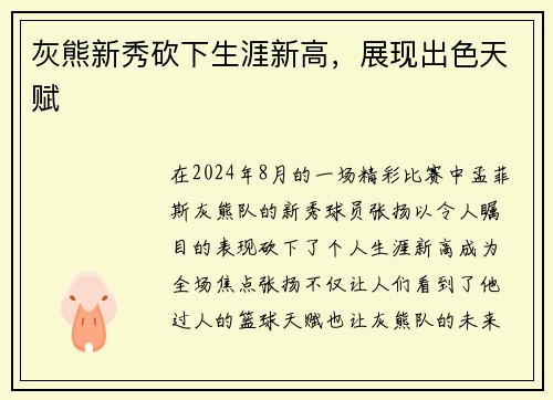 灰熊新秀砍下生涯新高，展现出色天赋